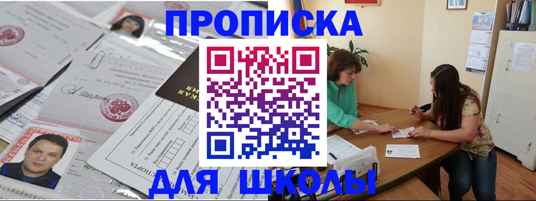 регистрация для школы в Приозерске
