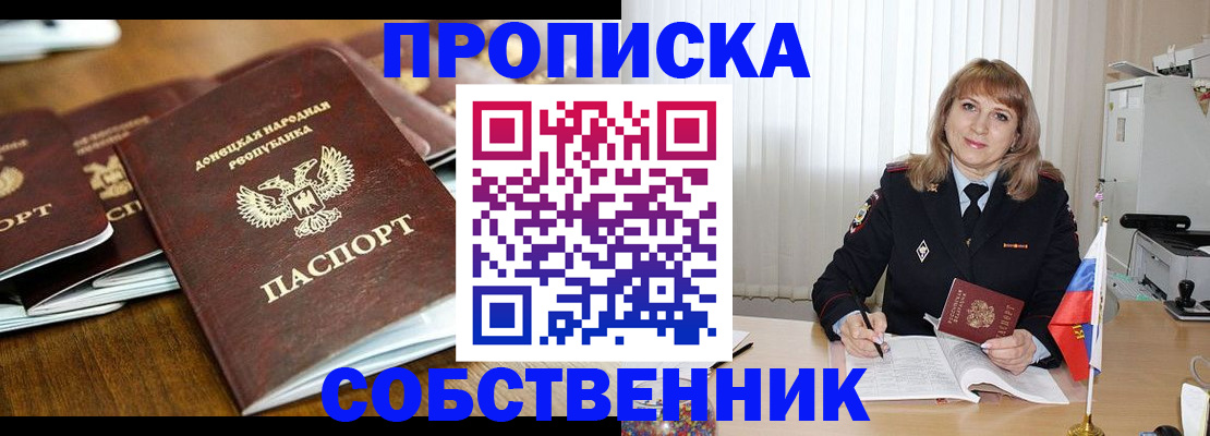 прописка от собственника в Приозерске