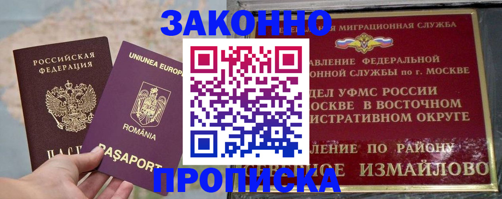 прописка для работы в Приозерске